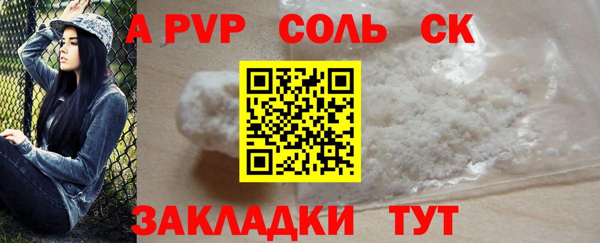 A-PVP  A-PVP мука  А ПВП Crystall  сколько стоит  A PVP СК  Кубинка 