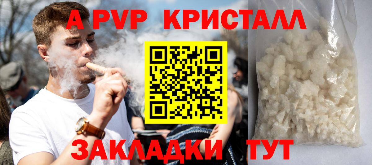 A-PVP Crystall Кубинка