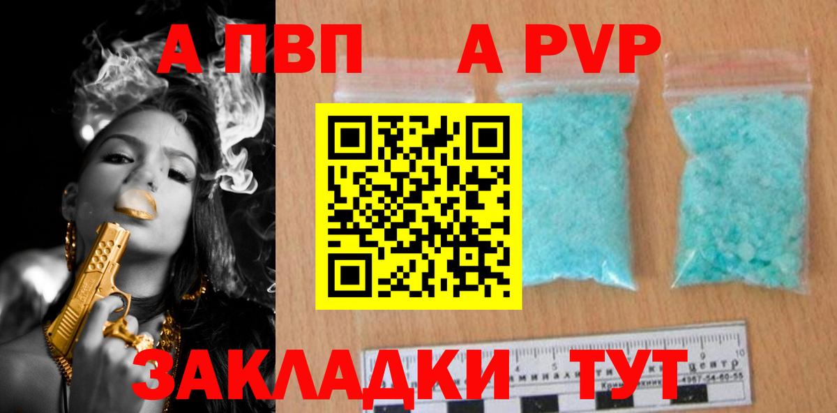 Кубинка  A-PVP Crystall  Alpha-PVP СК  Вход с VPN  Alpha-PVP мука 