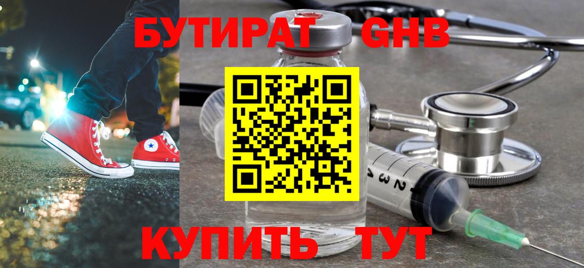 Кубинка  БУТИРАТ 1.4BDO  Вход с VPN 