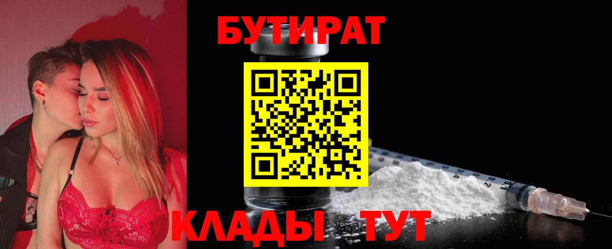 БУТИРАТ BDO 33% Кубинка