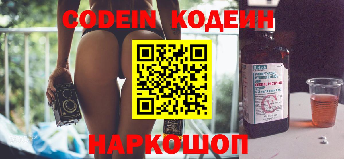 Кубинка  Codein Purple Drank  Codein Purple Drank  Вход с VPN 