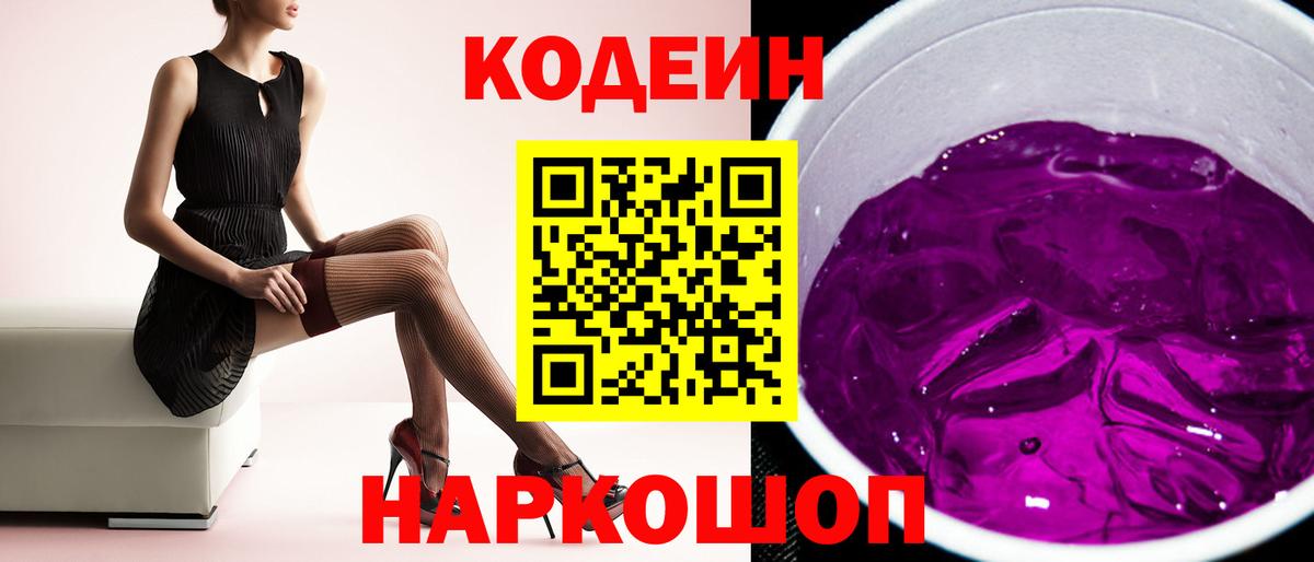 Кодеин напиток Lean (лин) Кубинка