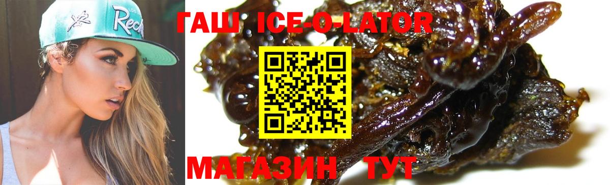 Гашиш ice o lator Кубинка