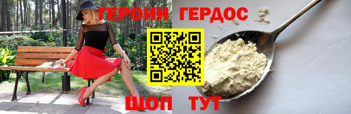 ГЕРОИН хмурый Кубинка