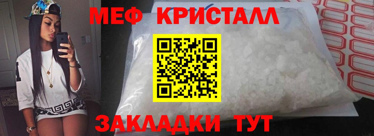 Меф кристаллы Кубинка