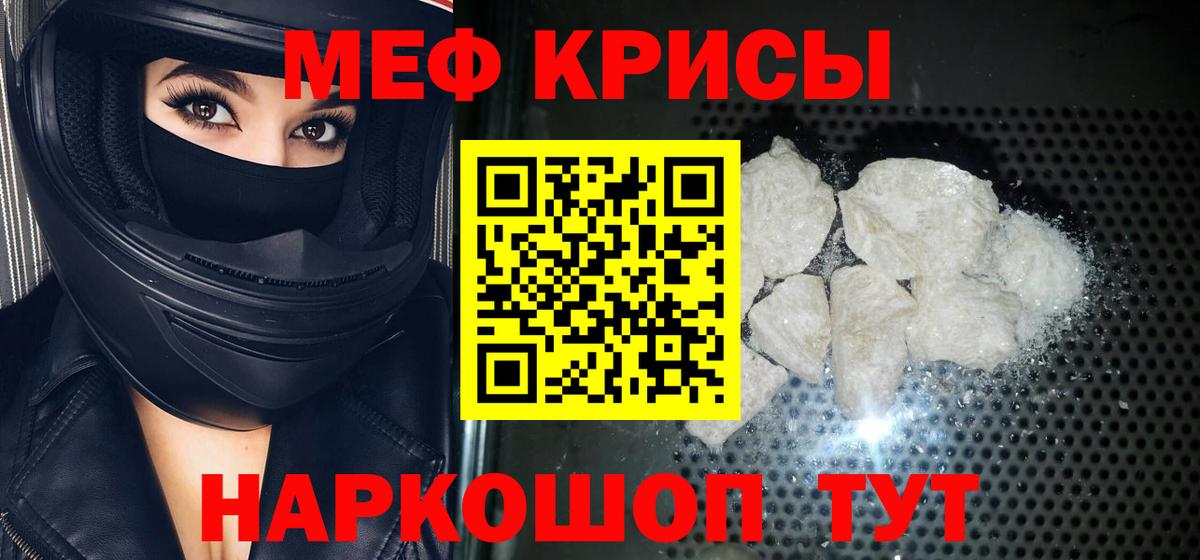 Мефедрон  Мефедрон VHQ  Вход с VPN  Меф 4 MMC  Мефедрон  Кубинка 