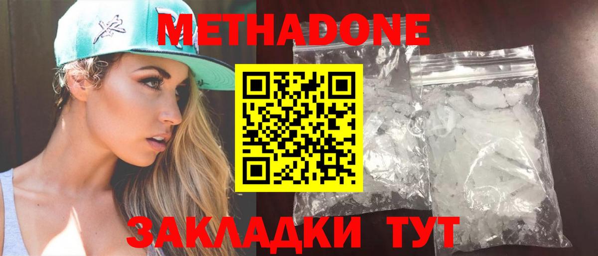 МЕТАДОН белоснежный  МЕТАДОН VHQ  кракен ССЫЛКА  Кубинка  Вход с VPN 