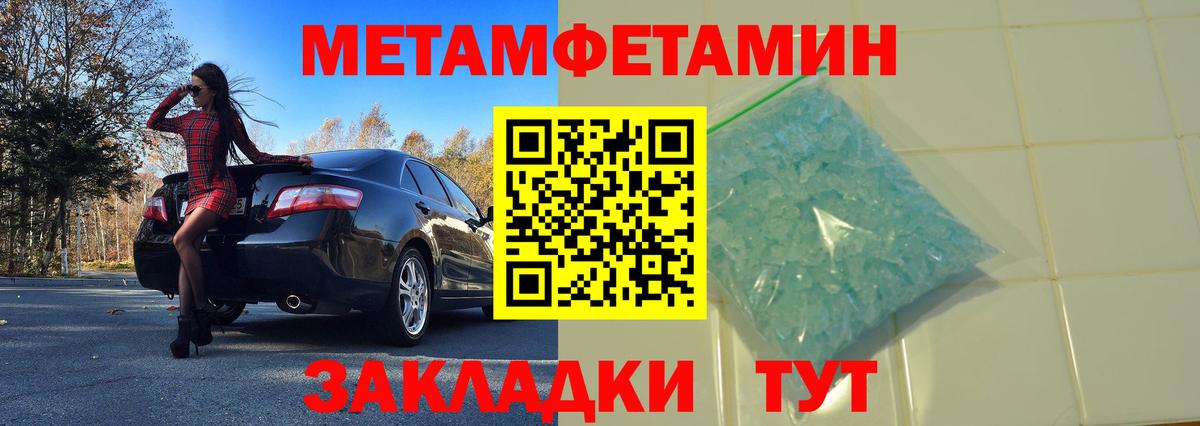 МЕТАМФЕТАМИН мет  МЕТАМФЕТАМИН мет  Кубинка 