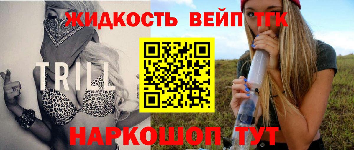 ТГК THC oil  ТГК вейп  Кубинка 